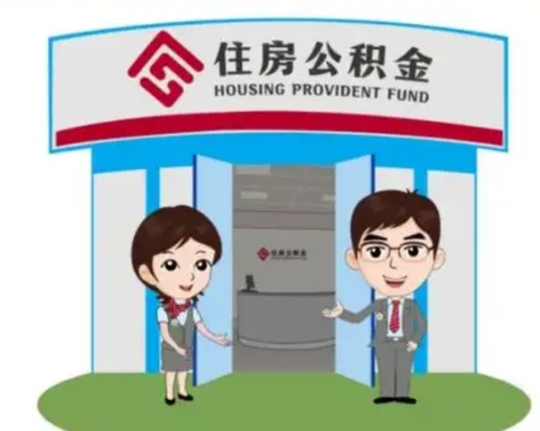 昌乐保定怎么取公积金（保定住房公积金怎么取）